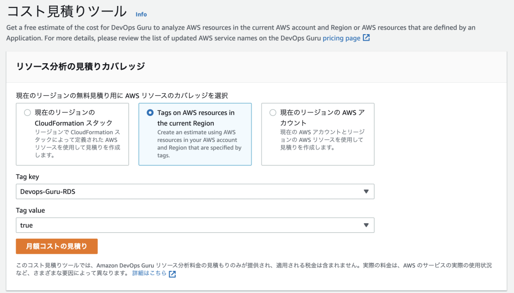 コスト見積りツールの設定